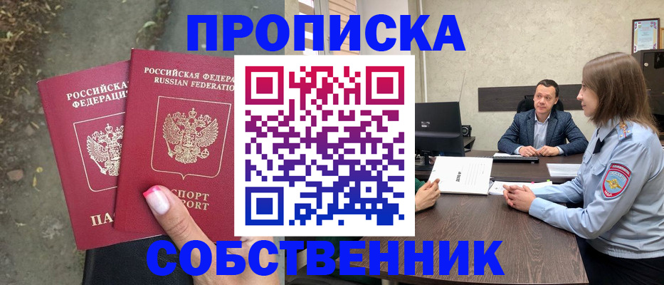 прописка иностранных граждан в Бийске