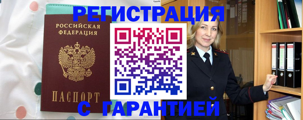 прописка в квартире в Бийске