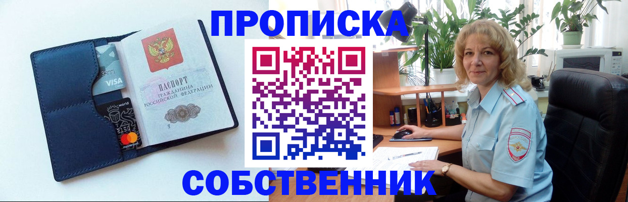 прописка для военкомата в Бийске