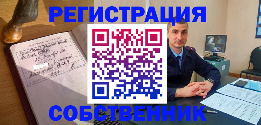 прописка для школы в Бийске